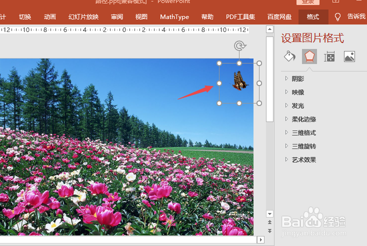 PPT放映时自定义动画命令怎么设置