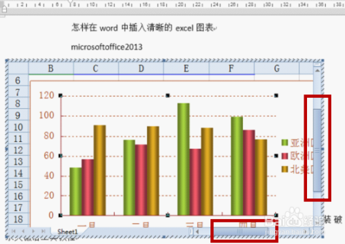怎样在word中插入清晰的excel图表