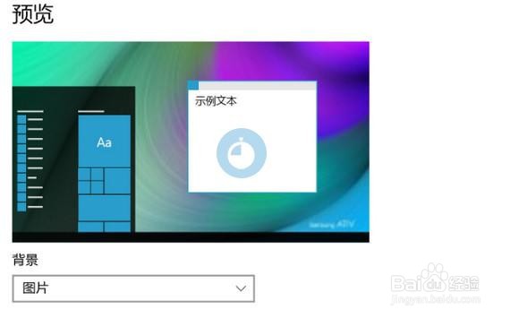 Win10系统如何更改桌面背景