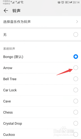 华为手机怎么改微信提示音
