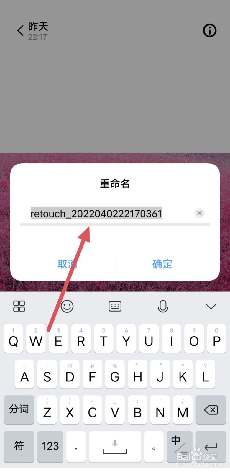 手机重命名照片