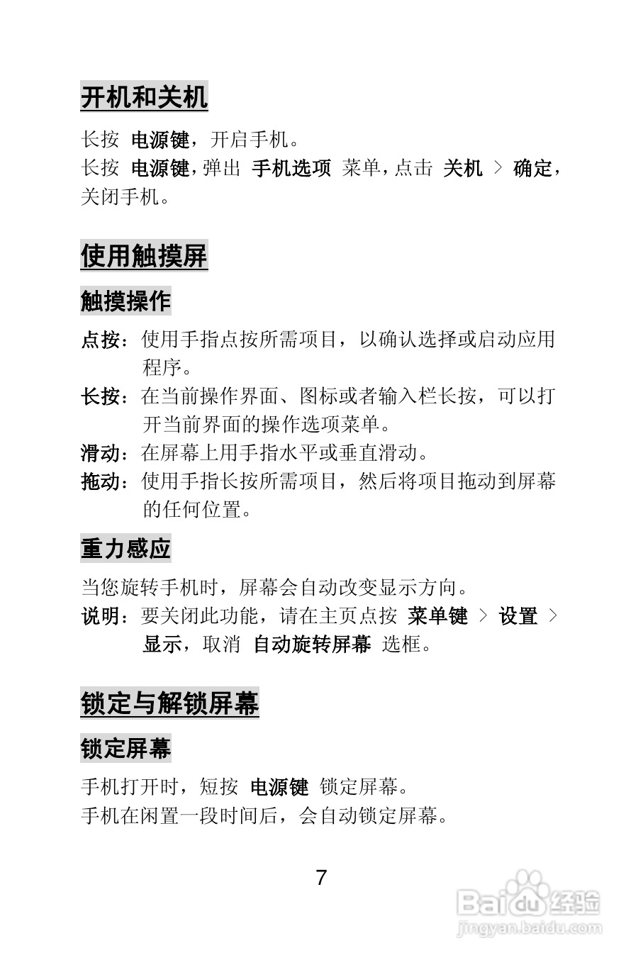 TCL E906手机说明书:[1]