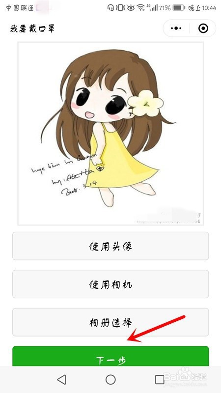 怎么给微信头像戴口罩