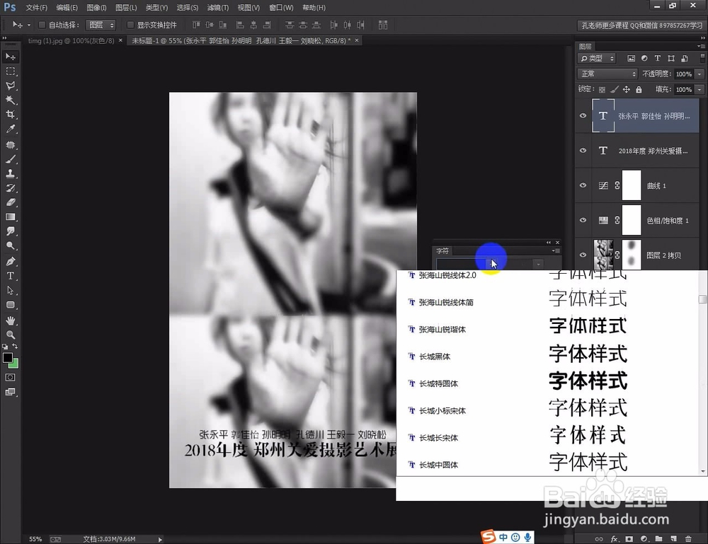 photoshop教程使用ps软件制作一个宣传展海报
