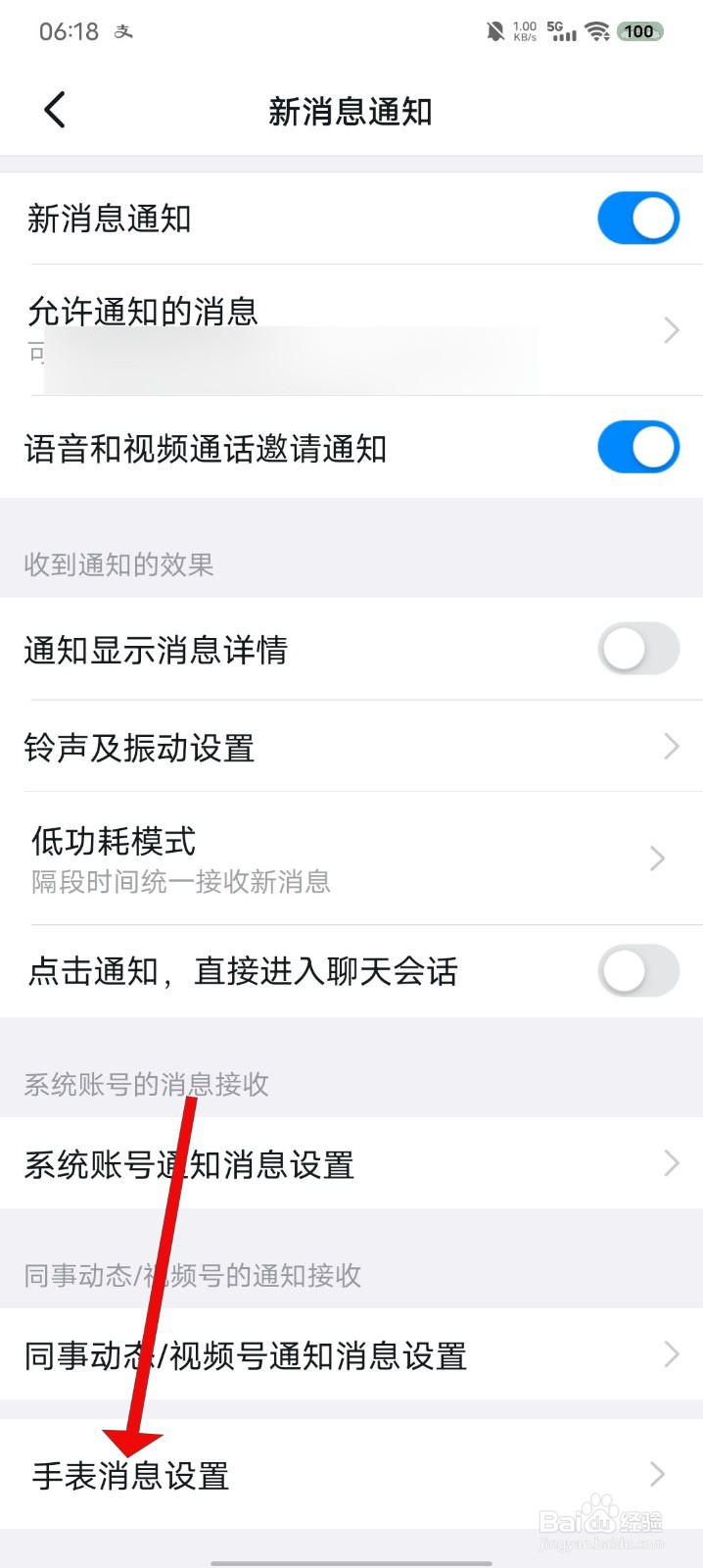 钉钉如何开启允许信息转发