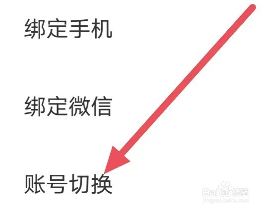 爱看书免费小说怎么设置账号切换