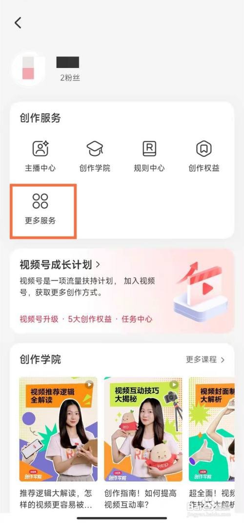 小红书如何入驻店铺