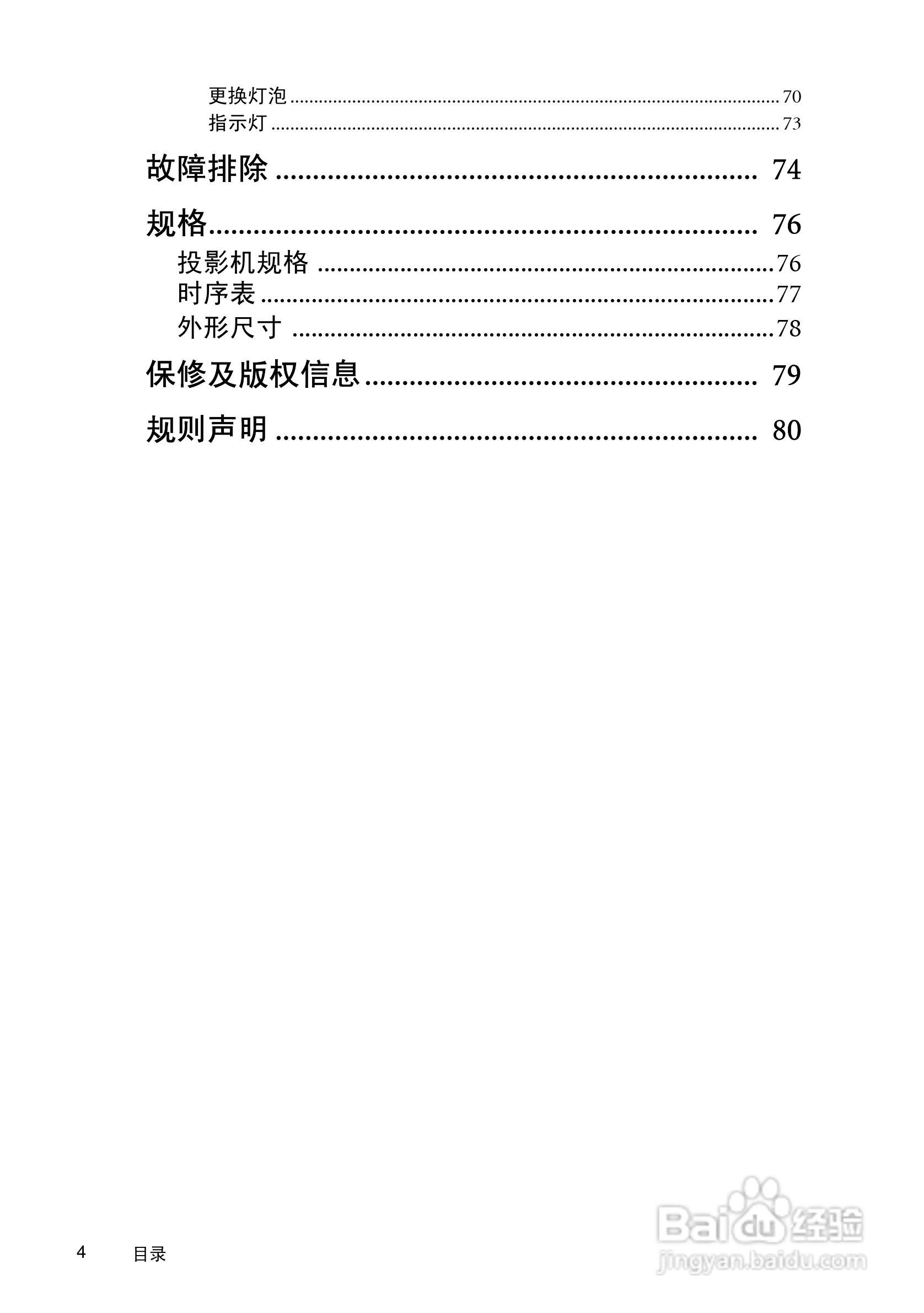 明基SP830投影机使用说明书:[1]