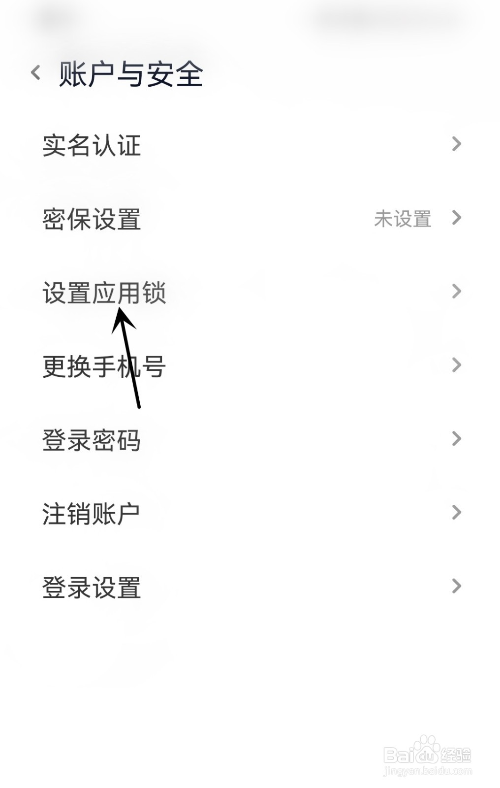 事密达怎么设置应用锁