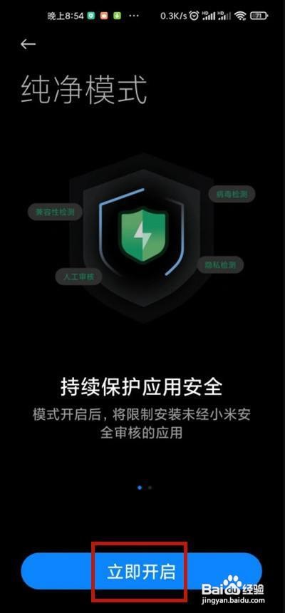 小米手机应用商店如何设置纯净模式呢