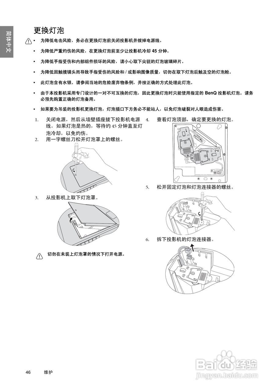 明基SP920投影机使用说明书:[5]