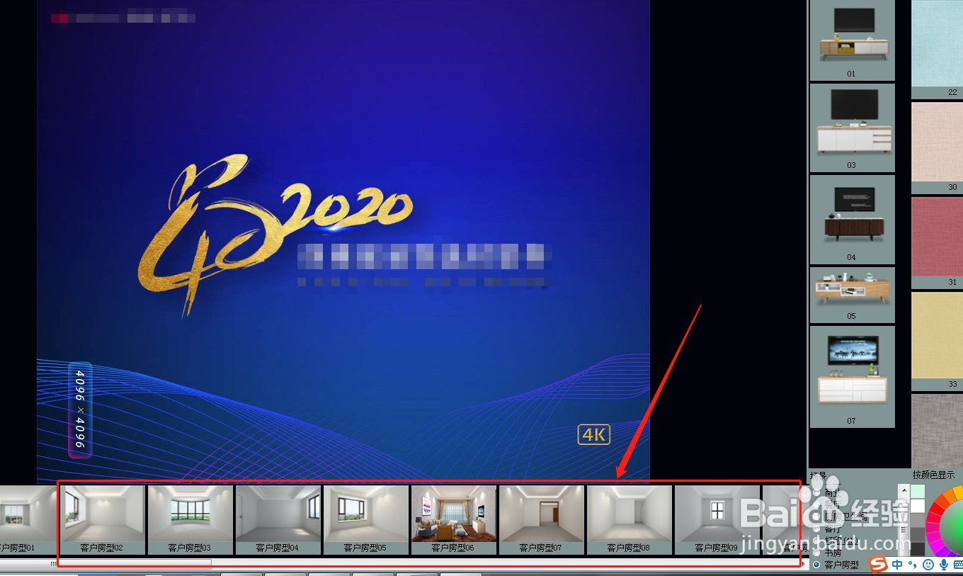 如何在软件中添加场景分组?
