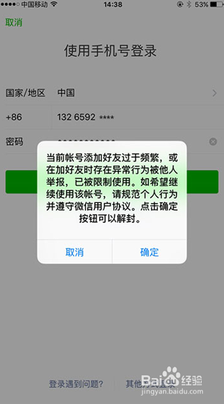 微信怎么解封、解冻账号