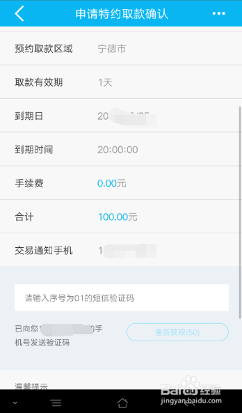 建行如何申请特约取款