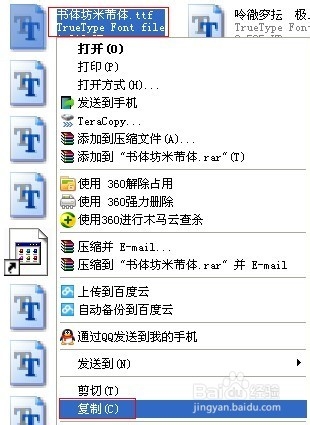 如何在WORD中添加书法字体