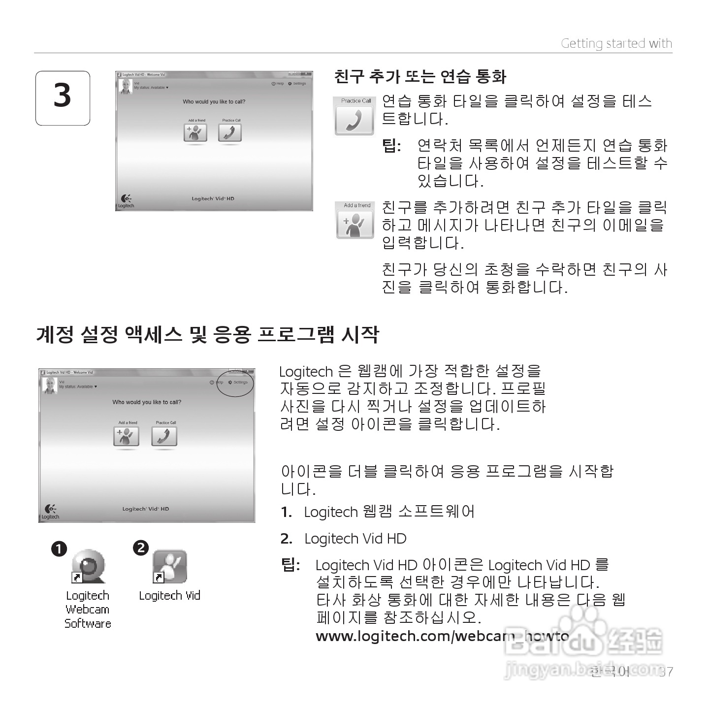 罗技 HD Pro网路摄影机C910使用手册:[4]