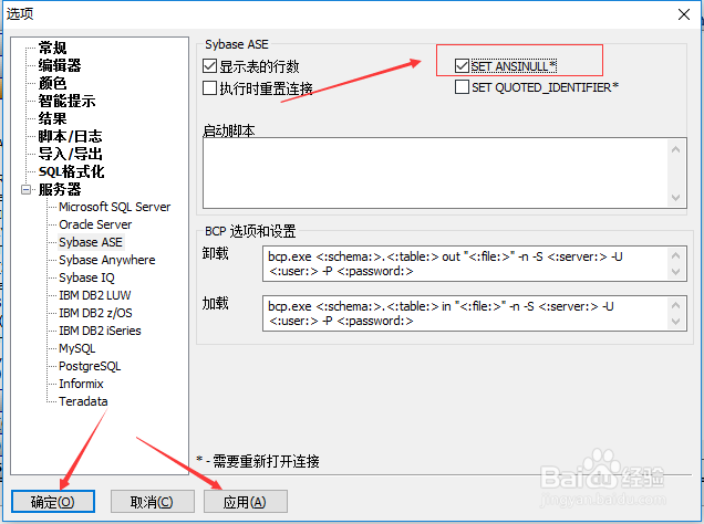 SqlDbx怎么设置SET ANSINULL