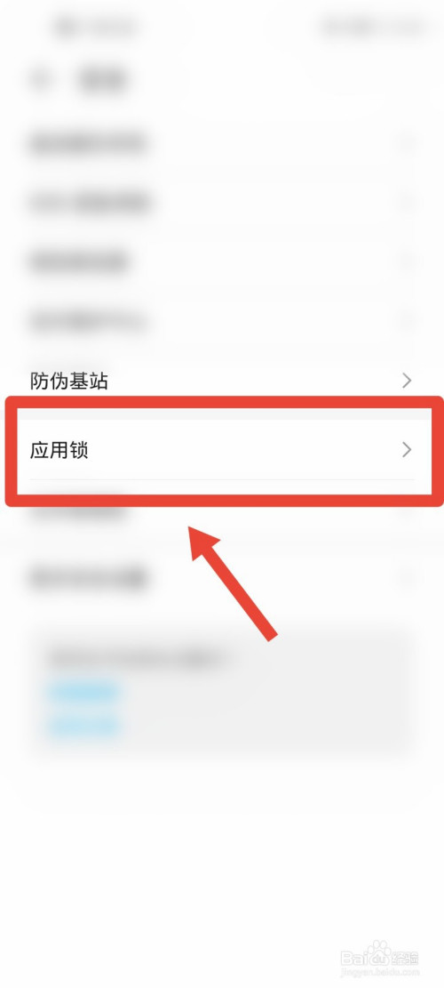 華為手機怎麼設置app應用鎖?