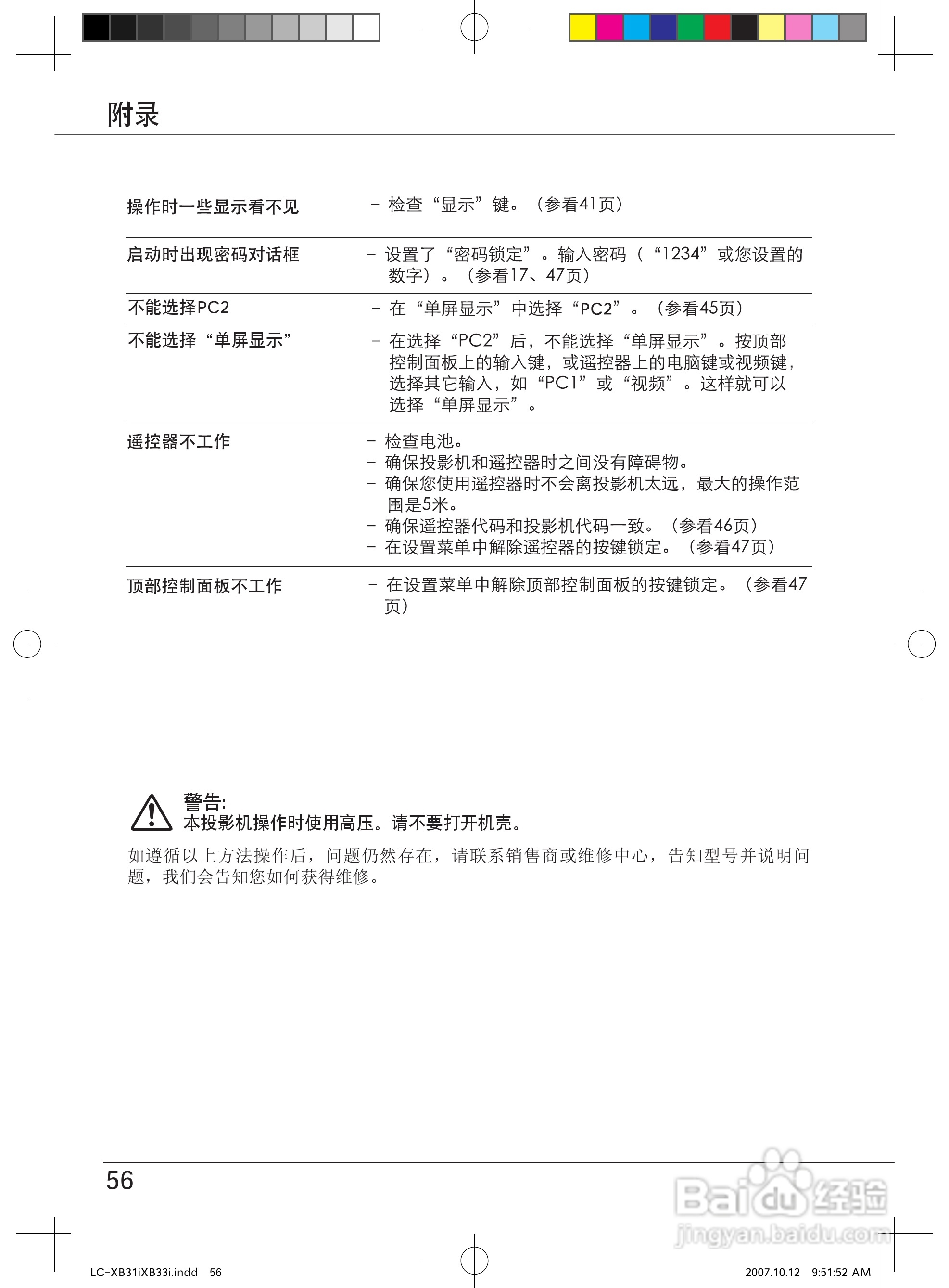 EIKI爱其 LC-XB33I投影机说明书:[6]