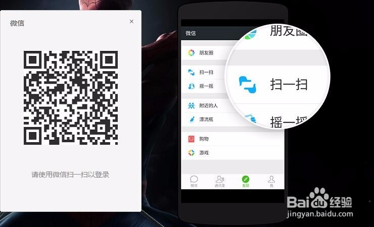 用电脑登录微信