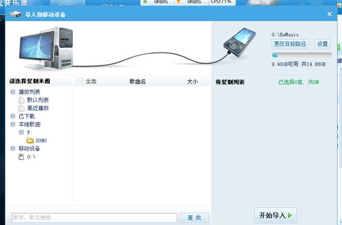 怎样将酷我音乐盒中的歌曲拷贝到手机、MP3