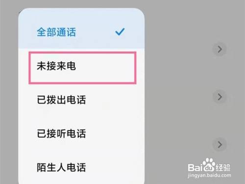 小米civi怎么查看未接来电