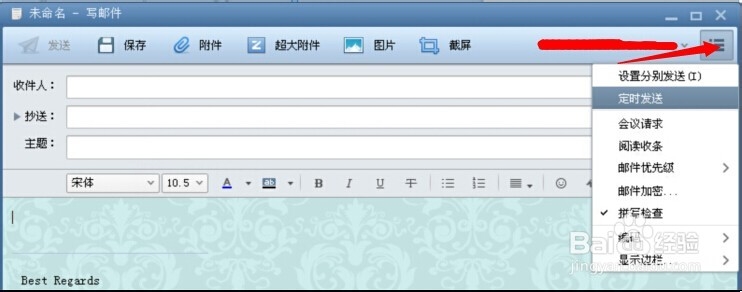 Foxmail 如何设置定时发送邮件