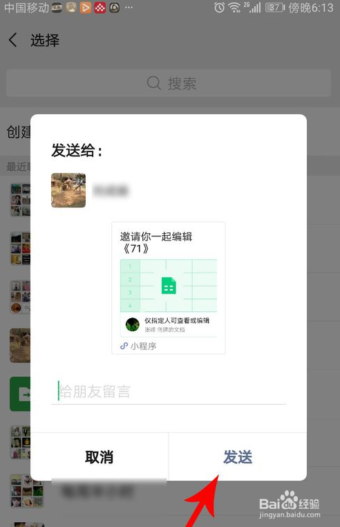 腾讯文档如何共享？