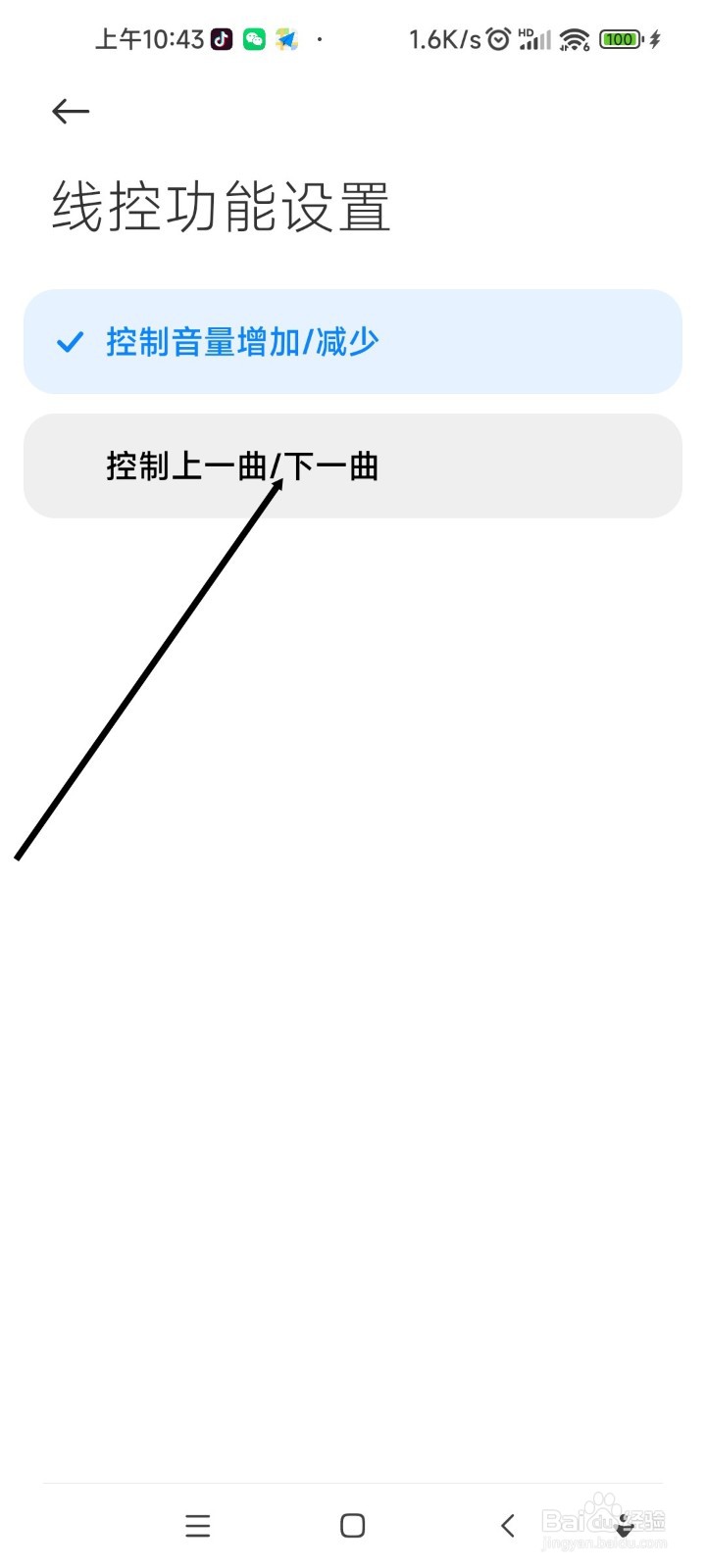 红米手机如何设置有线耳机按键切换播放顺序