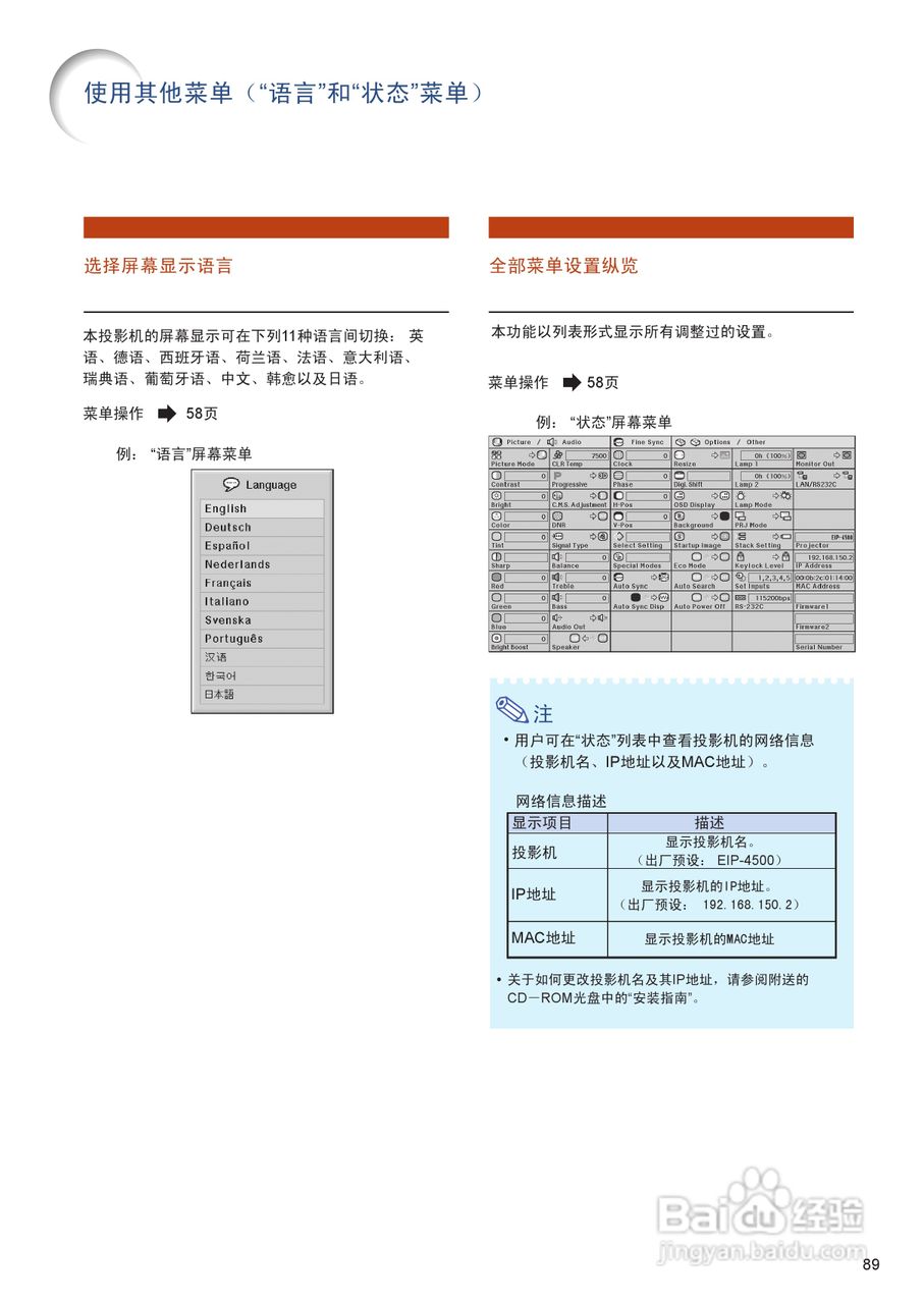 EIKI爱其 EIP-4500投影机说明书:[10]