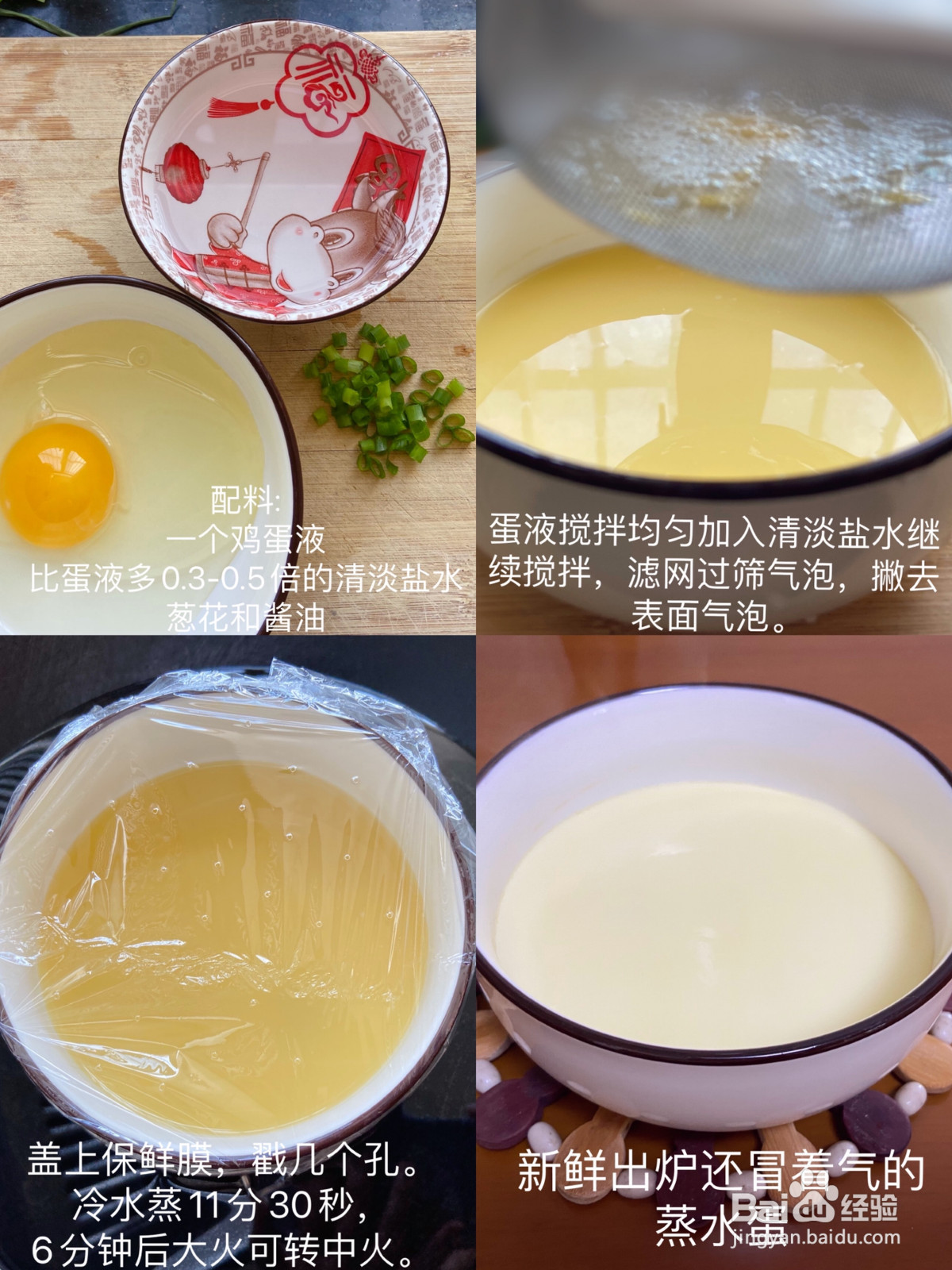 蒸水蛋的做法