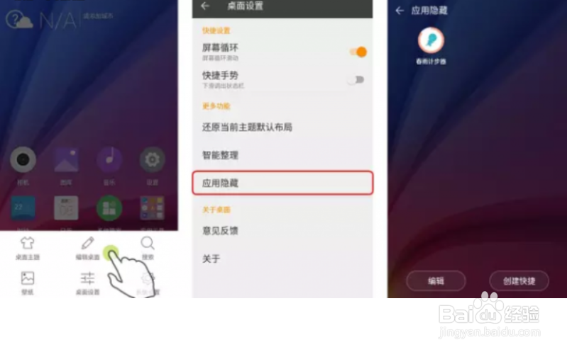 金立手机桌面图标怎么恢复