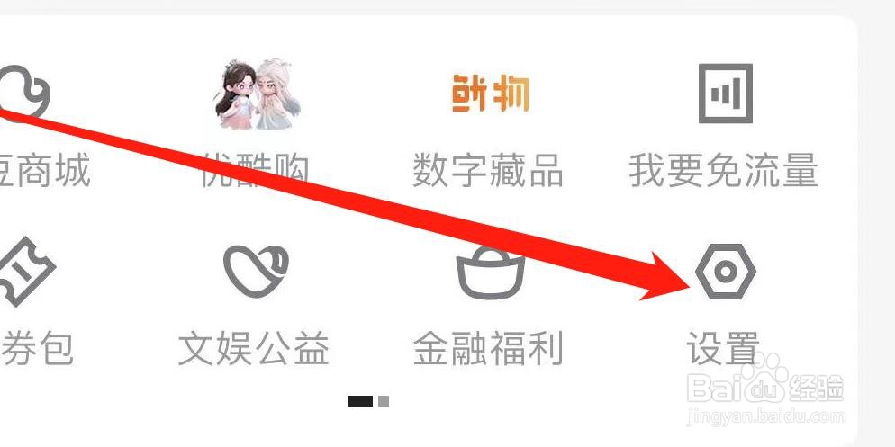 优酷怎样设置下载完成提示音