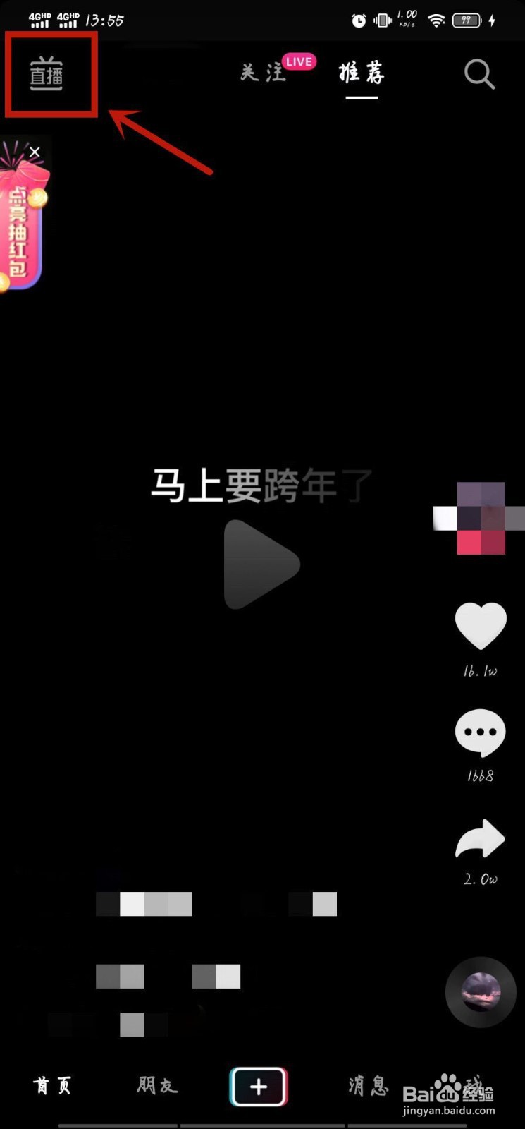 抖音亲密度怎么增长