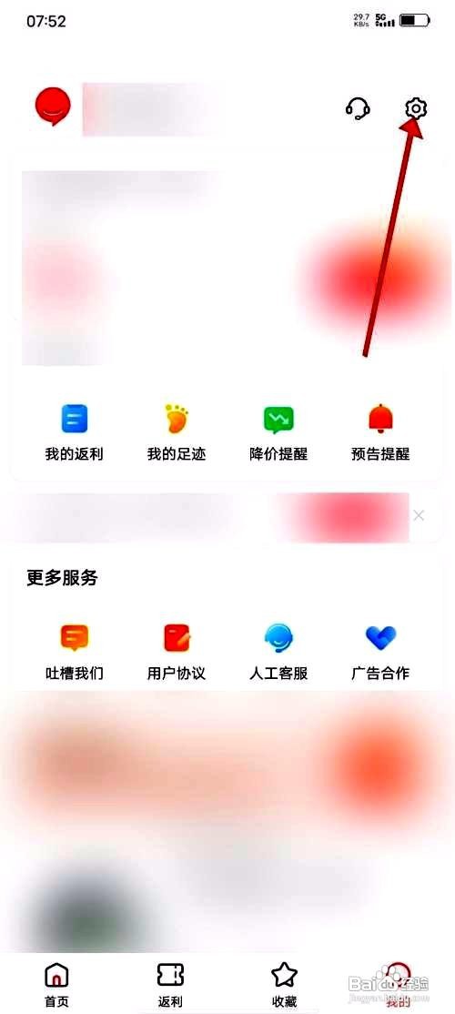 省钱快报应用怎么关闭个性化推荐功能