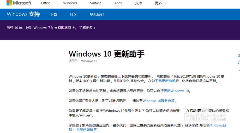 win7升级win10