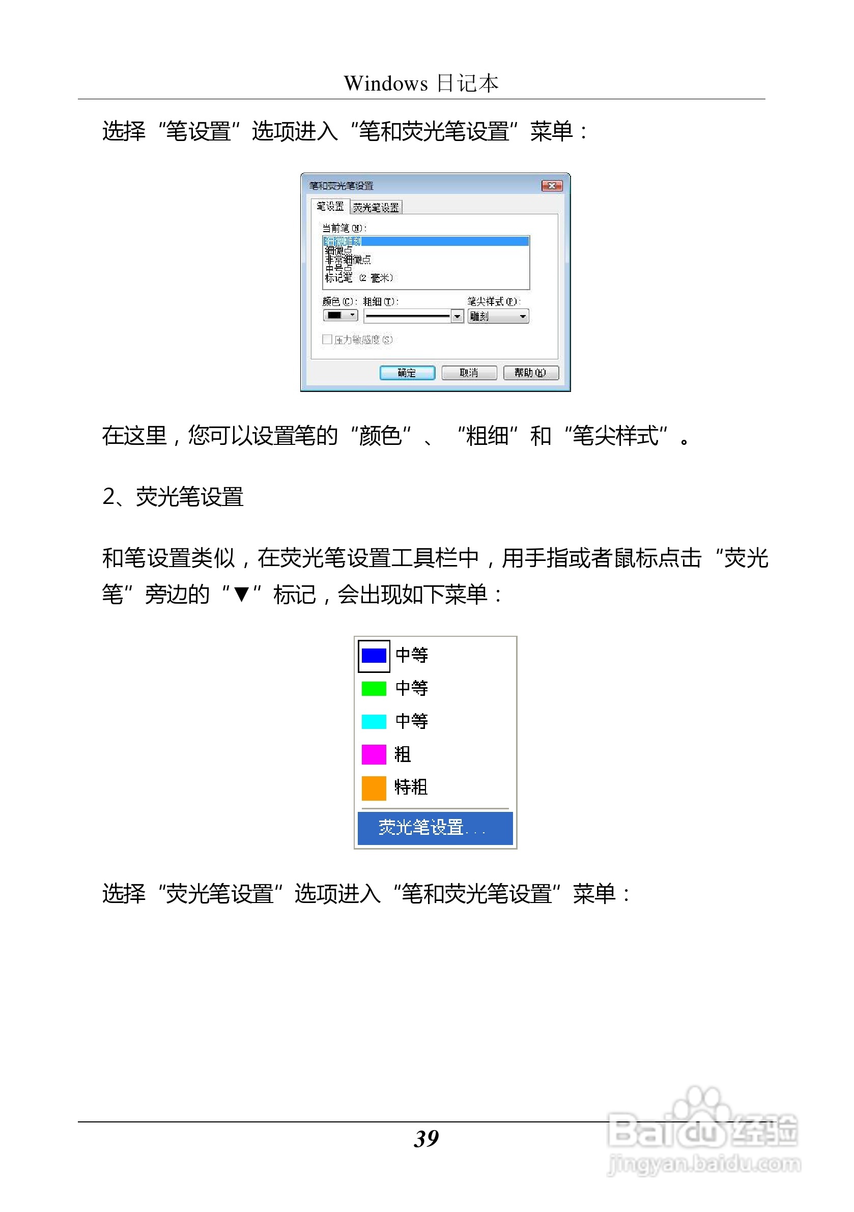 汉王 Touchpad F15掌上无线应用指南说明书:[5]