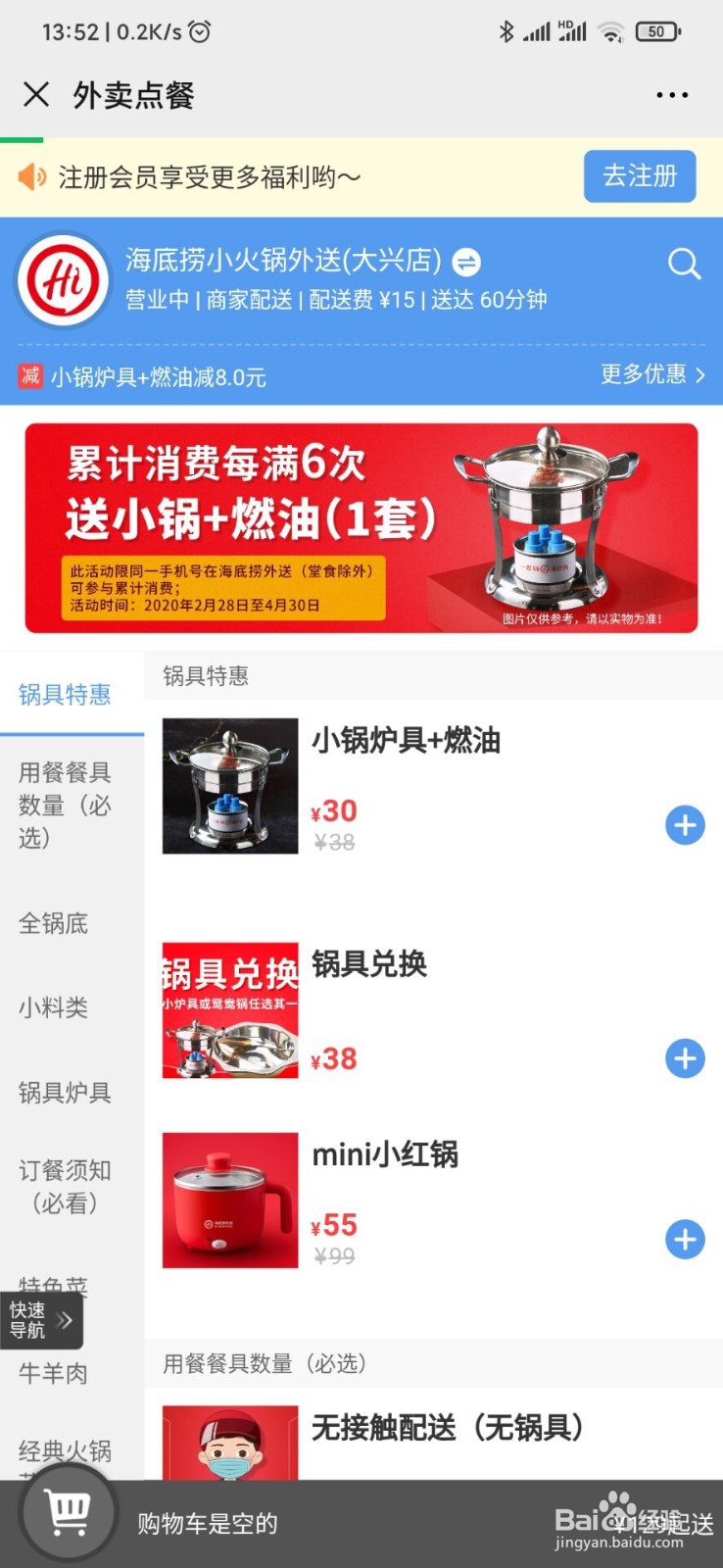 海底捞网上怎么点外卖