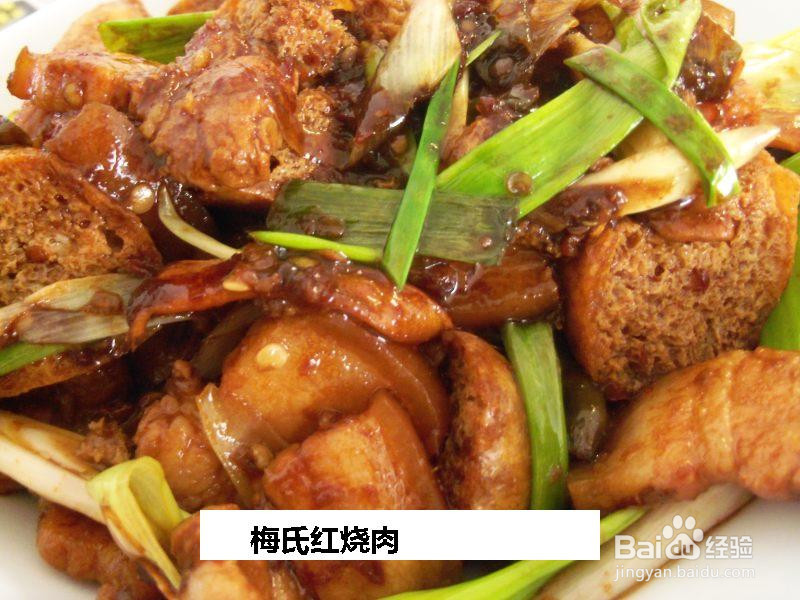 梅氏红烧肉的做法