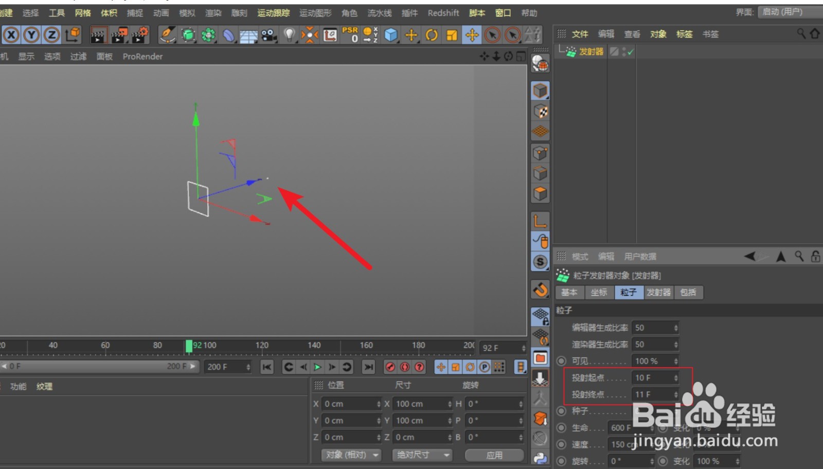 C4D如何让粒子只在10到11帧发射