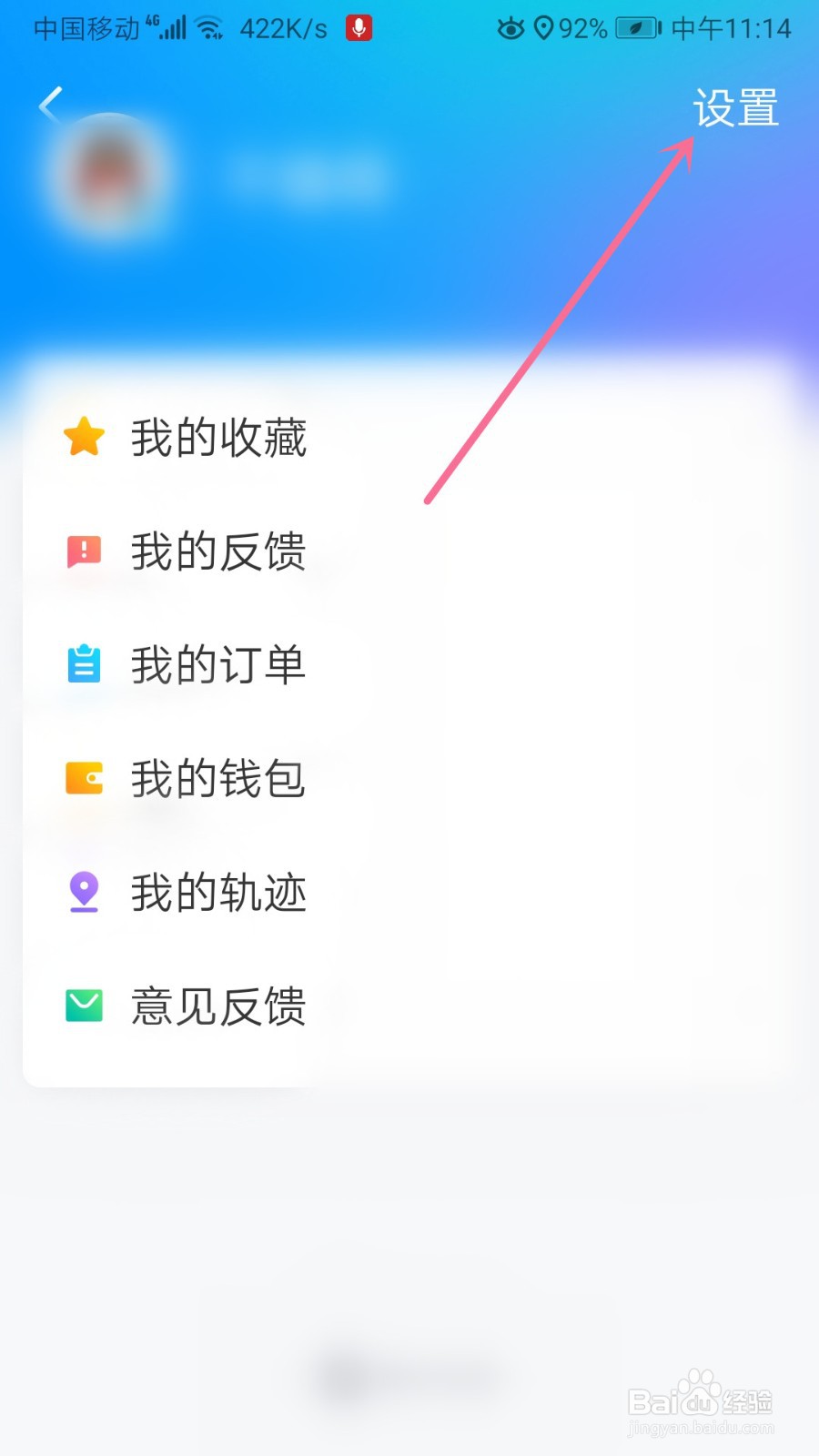 腾讯地图怎么设置缩放地图方式