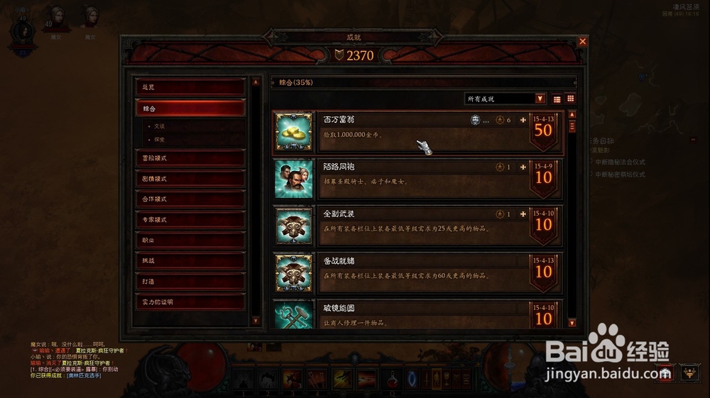 暗黑3成就攻略