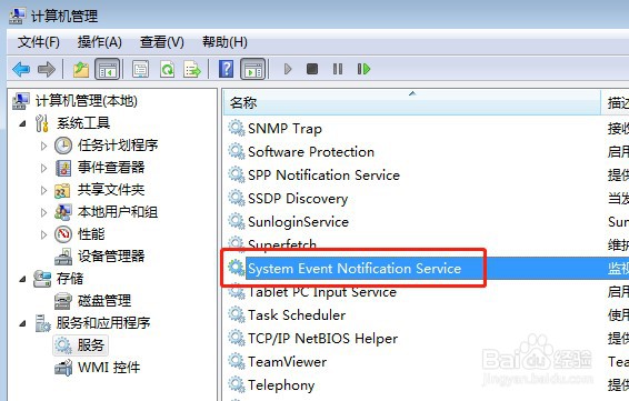 win7系统怎么停止服务SENS