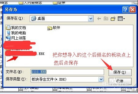 通达信ebk文件导入方法