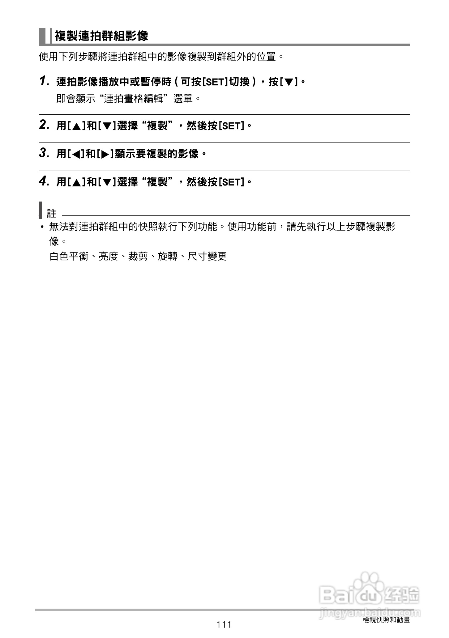 卡西欧 EX-ZR200(繁体中文)数码相机说明书:[12]