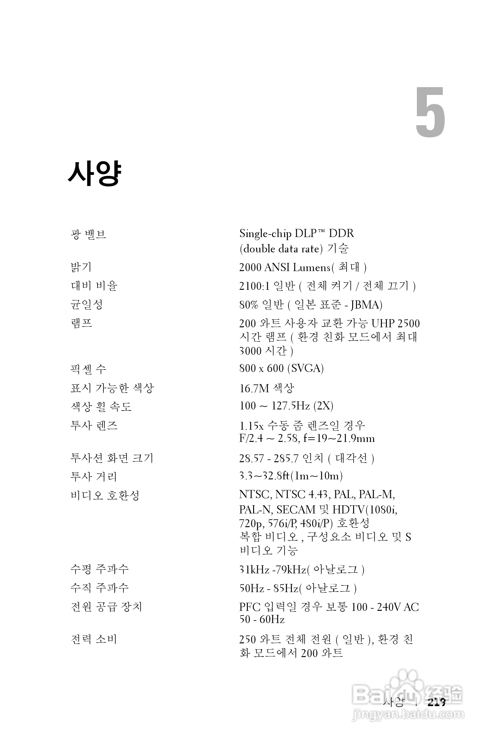 DELL Dell 1200MP Projector投影机说明书:[22]