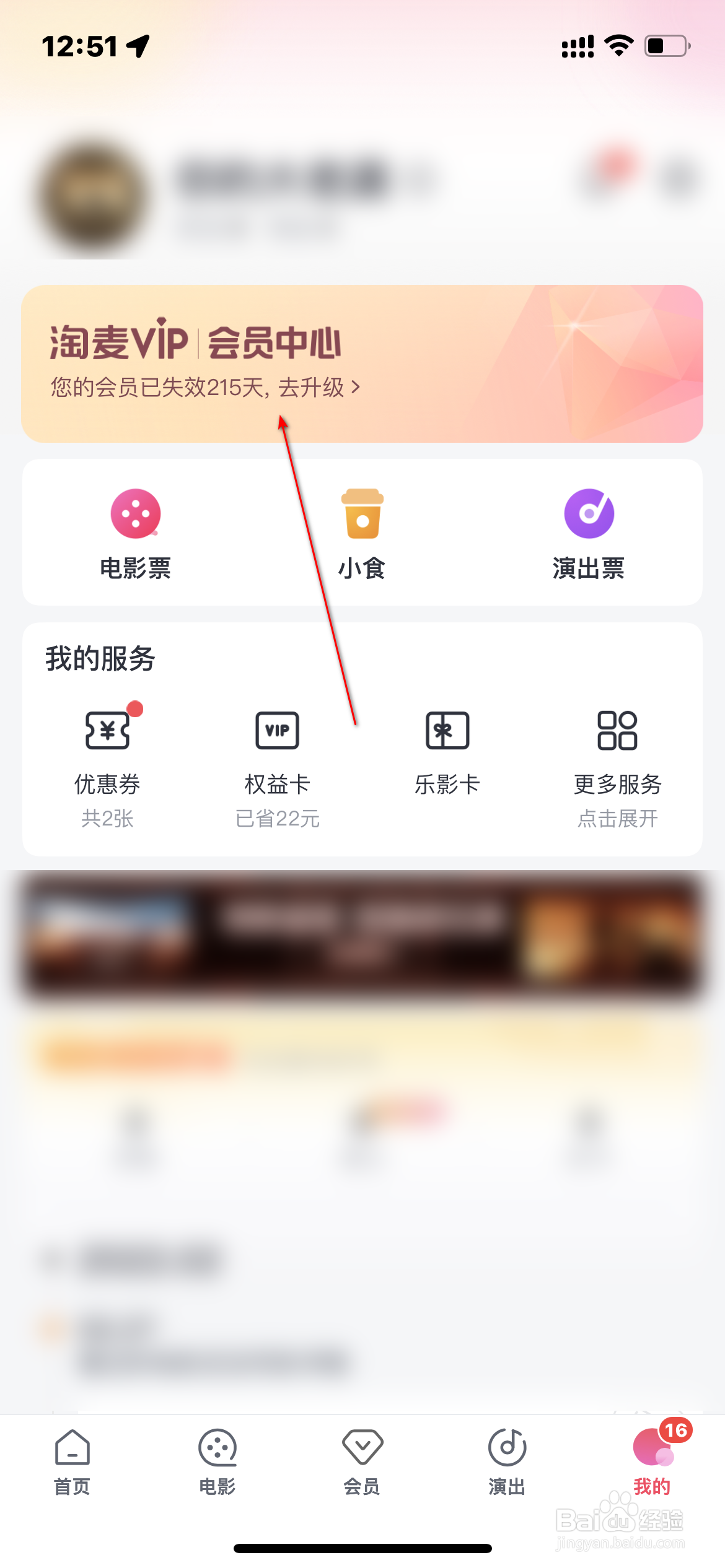 淘票票怎么查询积分