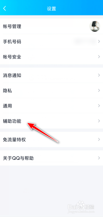 QQ摇动手机截屏怎么开启？