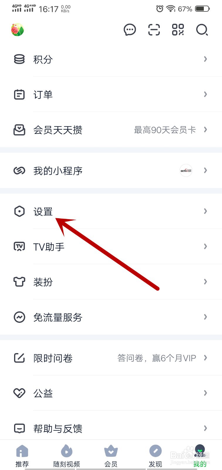 爱奇艺怎么切换账号