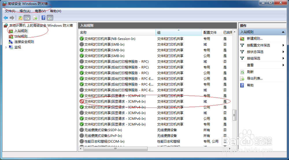 Windows 7如何拒绝利用PING命令通信